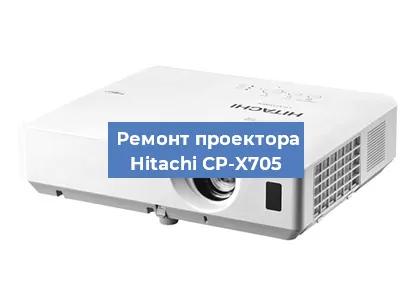 Замена светодиода на проекторе Hitachi CP-X705 в Нижнем Новгороде